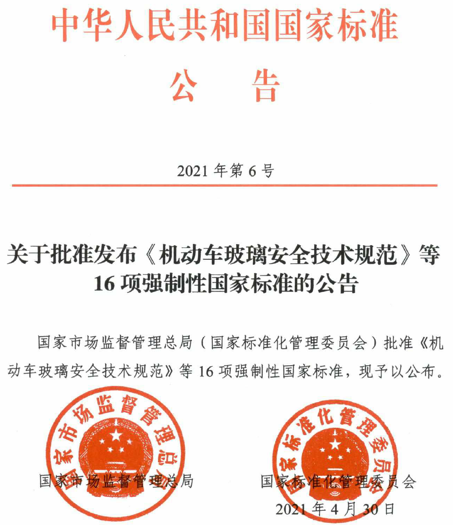 GB 40165-2021《固定式電子設(shè)備用鋰離子電池和電池組 安全技術(shù)規(guī)范》發(fā)布