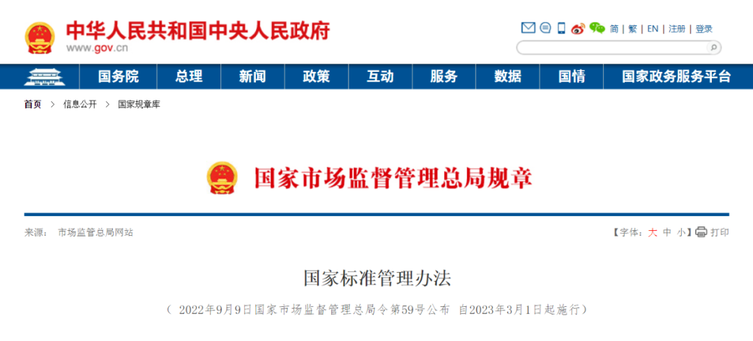 《國(guó)家標(biāo)準(zhǔn)管理辦法》今日實(shí)施！團(tuán)體標(biāo)準(zhǔn)可按程序轉(zhuǎn)為國(guó)家標(biāo)準(zhǔn)