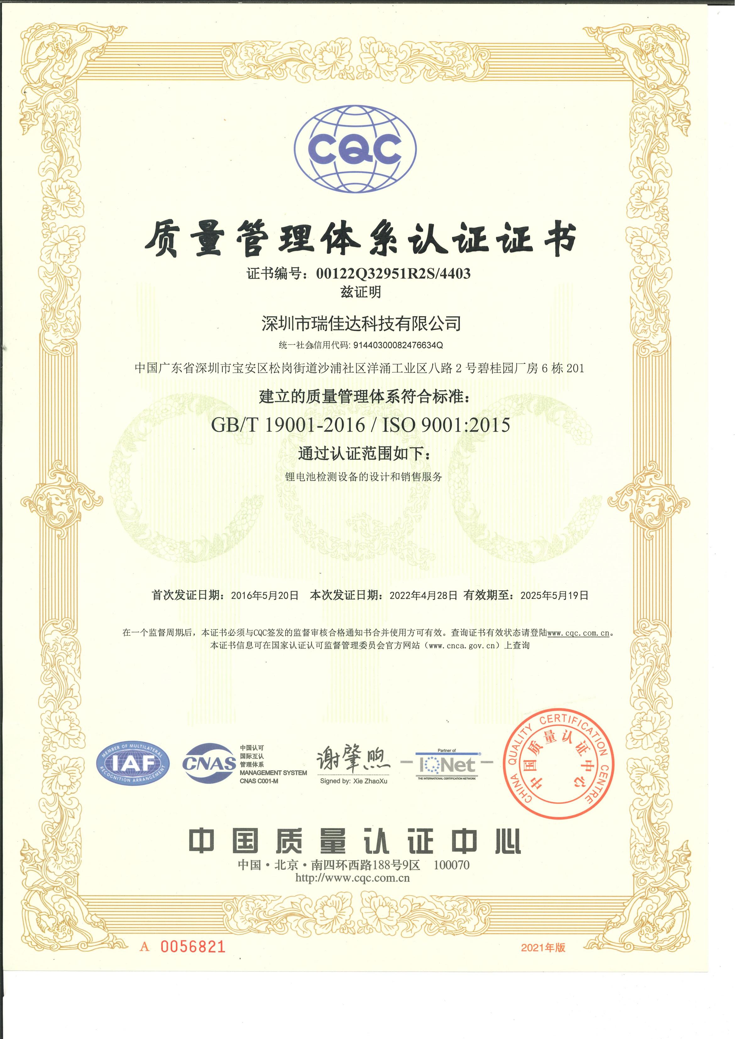ISO9001-2015質(zhì)量管理體系證書(shū)